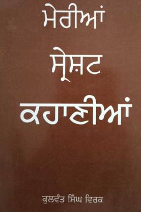 मेरियन शेरेस्ट कहानियन