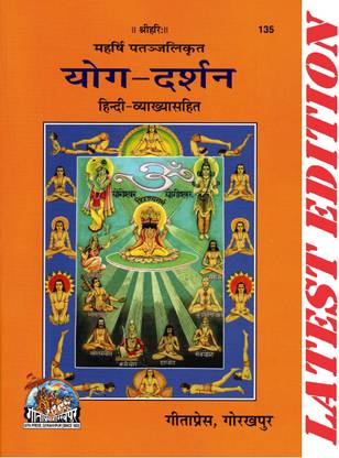 Yog Darshan (Hindi Vyakhya Sahit) (Gita Press, Gorakhpur) / Yog-Darshan / Yoga Darshan(Code 135)(Geeta Press Book)