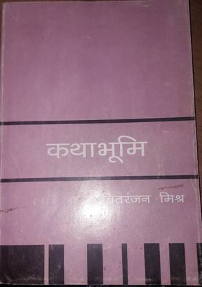 Katha Bhoomi