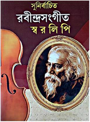 Nirbachita Shrestha Rabindra Sangeet Swaralipi