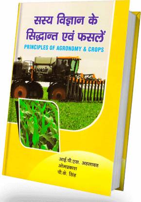 Sasy Vigyan Ke Sidhant Evam Faslen