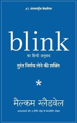 Blink: Turant Nirnay Lene Ki Shakti Malcom Gladwell