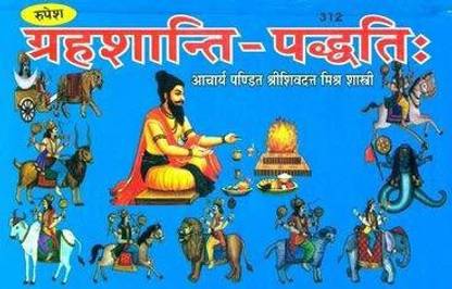 Grahshanti Paddhati