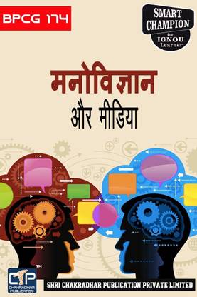 IGNOU BPCG 174 Previous Year Solved Question Paper (December 2022) Manovigyan Aur Media IGNOU BAG Psychology Bpcg174