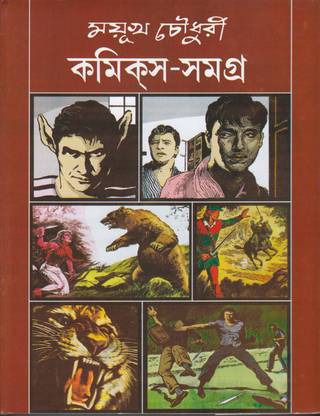 Mayukh Chowdhury Comics Samagra - 3