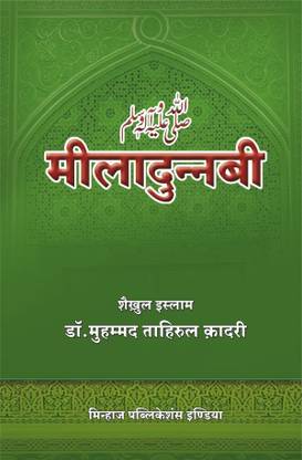 Milad-Un-Nabi (Hindi) HD-0015-1