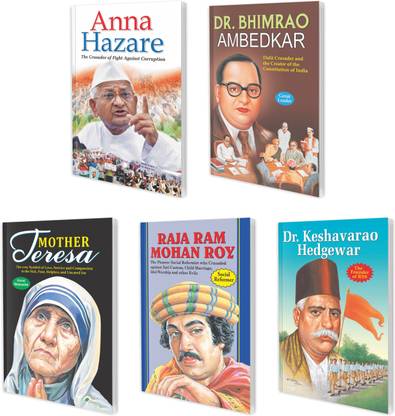 Biographies Of Great Reformers Complete Combo - Anna Hazare, Dr. Keshavarao Hedgewar, Raja Ram Mohan Roy, Dr. Bhimrao Ambedkar and Mother Teresa book : Great reformers book, Inspiratonal book of leaders, Educational learning book | Pack of 5 books.