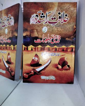 Khilafate Rashida Book Urdu Edition