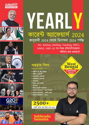 Yearly Current Affairs West Bengal January 2024 To December 2024 With 2500+ MCQ's For WBPSC,WBPSC Clerkship,Railway,SSC & Other Competitive Exams