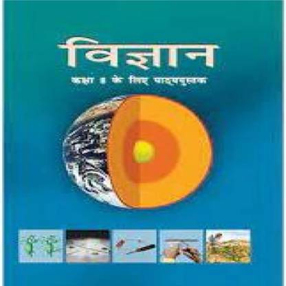 NCERT Science Textbook For Class 8