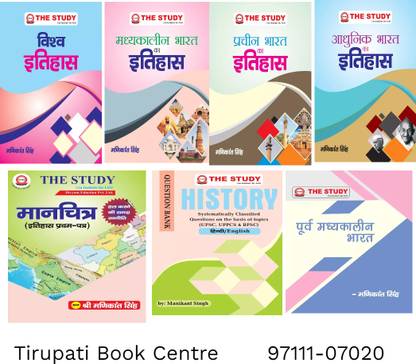 THE Study History Optional IAS Mains Printed Notes Paper 1 & 2 With Map & Previous Year Questions By Manikant Sir Hindi Medium Set Of 7 Books Civil Service Preparation Photocopy 2023