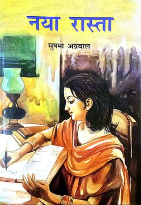 नया रास्ता (ओल्ड यूस्ड बुक)