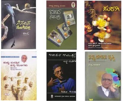 JPW (Jnanapeeta Prashasti Winners) Autobiography Kit (Set Of 6 Kannada Books)