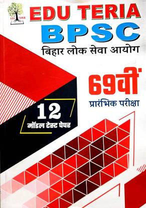 Eduteria 69th BPSC PT Practice Set 2023