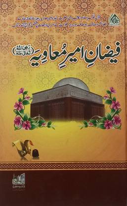 Faizan E Amir Muawiya Urdu Life History