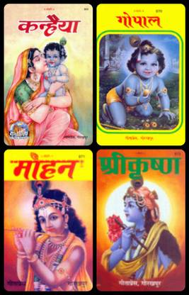 कन्हैया,गोपाल,मोहन,श्री,कृष्णा