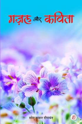 Gazal Aur Kavita