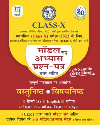 JAC Class Xth Model Question Paper (2023)