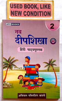 Nav Deepshikha Hindi Pathyapustak Class- 2 (Old Book)