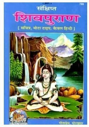 Sankshipt Shiv Puran (Sachitra, Mota Type, Keval Hindi)
