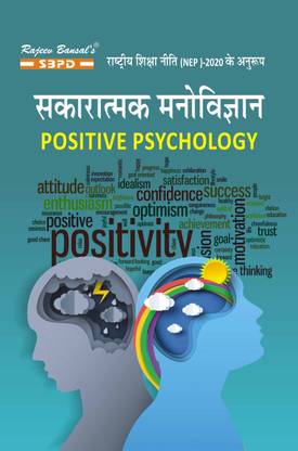 NEP Sakaratmak Manovigyan - Positive Psychology B.A. 5th Semester