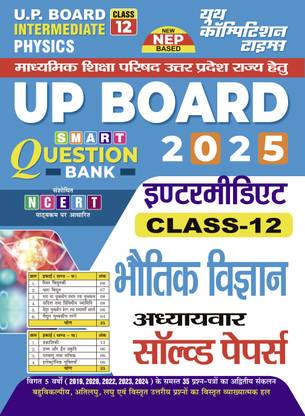 2024-25 UP Board Class-XII Physics Solved Papers 256 495