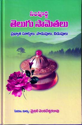 Sampurna Telugu Samethalu