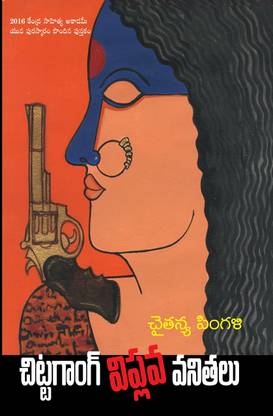 Chittagong Viplava Vanithalu - (Telugu)