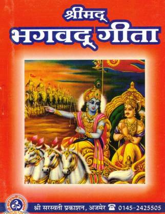 Shrimad Bhagwat Geeta In Pocket Size (Book Size -12*9 Cm)