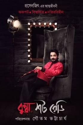 Bumba Shot Ready | Gautam Bhattacharya | Deep Prakashan | MME Technologies