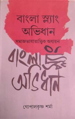 Bangla Slang Dictionary: A Sociolinguistics Study