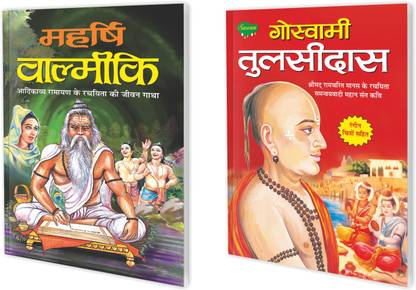 Maharshi Valmiki and Goswami Tulsidas Story book for kids : Book of great personalities, Educational learning book, Indian literary classics in hindi | Set of 2 learning books.