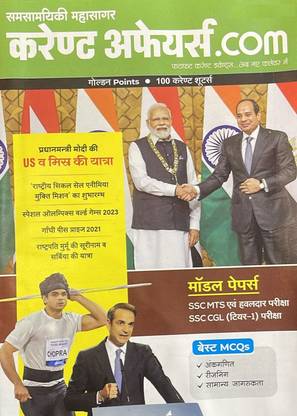 Current Affairs.com Hindi August 2023 - Model Papers SSC MTS & SSC CGL