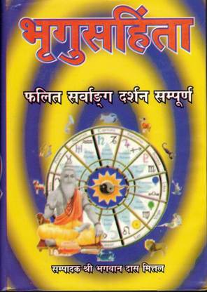 BharguSahinta (Book Size - 19*13 Cm)