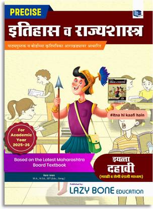 Std 10 Precise Notes History And Political Science Book | Marathi And Semi English Medium | SSC Maharashtra State Board | Includes 270 Objective Question, Concept Chart, Timeline And Model Question Paper For Practice | Based On 10th New Paper Pattern