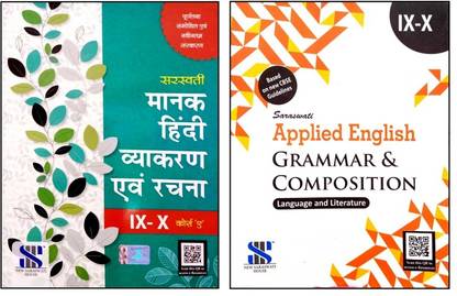 (Combo Pack) Saraswati Applied English Grammar & Composition (Language And Literature) + Manak Hindi Vyakaran & Rachna 'Course A' (For 9th And 10th Classes)