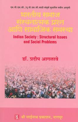 Indian Society : Structural Issues And Social Problems (Marathi)