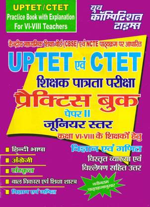 UP TET / CTET Practice Book With Explanation For VI-VIII Teacher Science & Math
