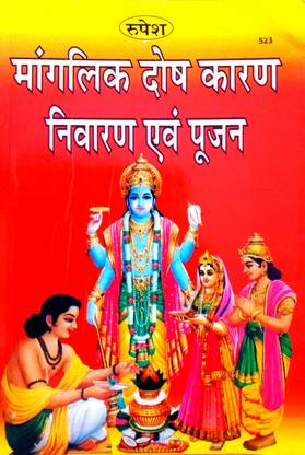 Manglik Dosh Ke Karan, Nivaaran & Pujan