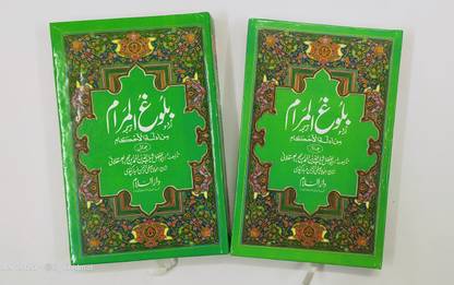 Bulugh Al Maram 2 Volume Set In Urdu (Best Quality)