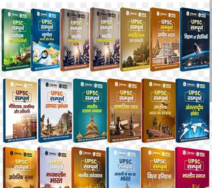 Sampoorn Only IAS 19 Bookset Hindi Medium