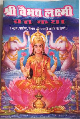Shree Vaibhav Lakshmi Vrat Katha