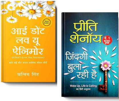 I Don't Love You Anymore By Rithvik Singh And Wake Up, Life Is Calling By Preeti Shenoy – Stories Of Heartbreak, Resilience And Self-Discovery | Set Of 2 Books In Hindi