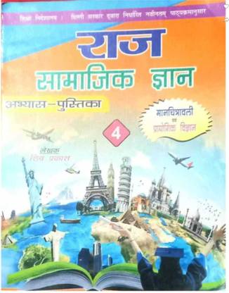 Raj Social Science Book For Class 5th With Maps And Practice Science , Helps To Build Knowledge About Gk