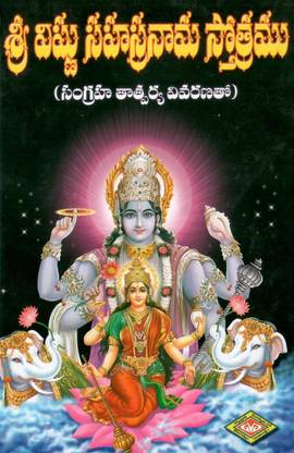 Sri Vishnu Sahasranama Stotramu