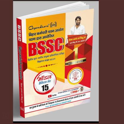 ज्ञान बिन्दु बिहार BSSC 20 मॉडल प्रैक्टिस सेट