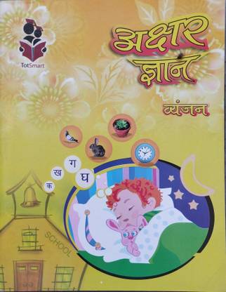 MCP- Akshar Gyan Vyanjan Book For All Children, Kids | Hindi Alphabet And Words Writing Book For Kids (2-6+) | Hindi Varnmala | Writing Book | Practice Book | Early Learning Books For Kids, Etc