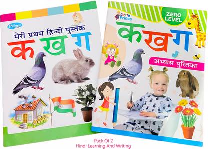 Set Of 2 Hindi Alphabet Learning, Reading Book And Hindi Alphabet Writing Practice Book For Children