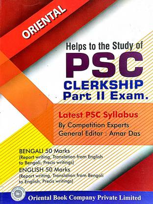 Helps To The Study Of PSC Clerkship Part-II Exam (Bengali Version)