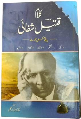 Kalam-E-Qateel Shifai ( Compiled By Farooq Argali ) In Urdu Language Indian Good Printed Quality